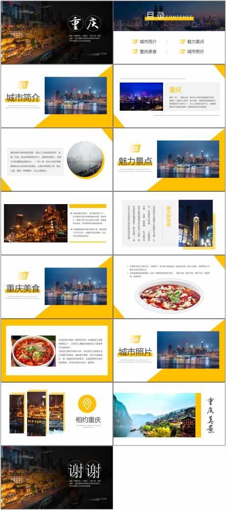 重庆旅游画册ppt_源文件下载_PPT,PPTX格式_1800X4058像素-旅游,城市,简介-作品编号:2025040311158972-志设-zs9.com