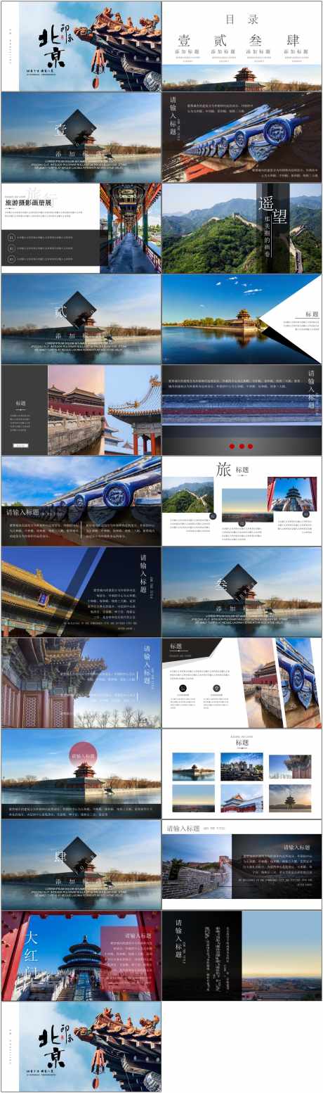 北京旅游ppt_源文件下载_PPTX格式_1800X6082像素-故宫,北京,ppt-作品编号:2025040613181756-志设-zs9.com