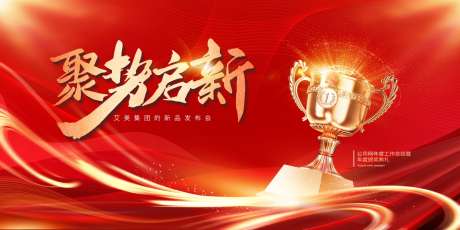 红色颁奖典礼年会主视觉_源文件下载_PSD格式_1417X709像素-奖杯,颁奖,员工表彰-作品编号:2025040313121713-志设-zs9.com