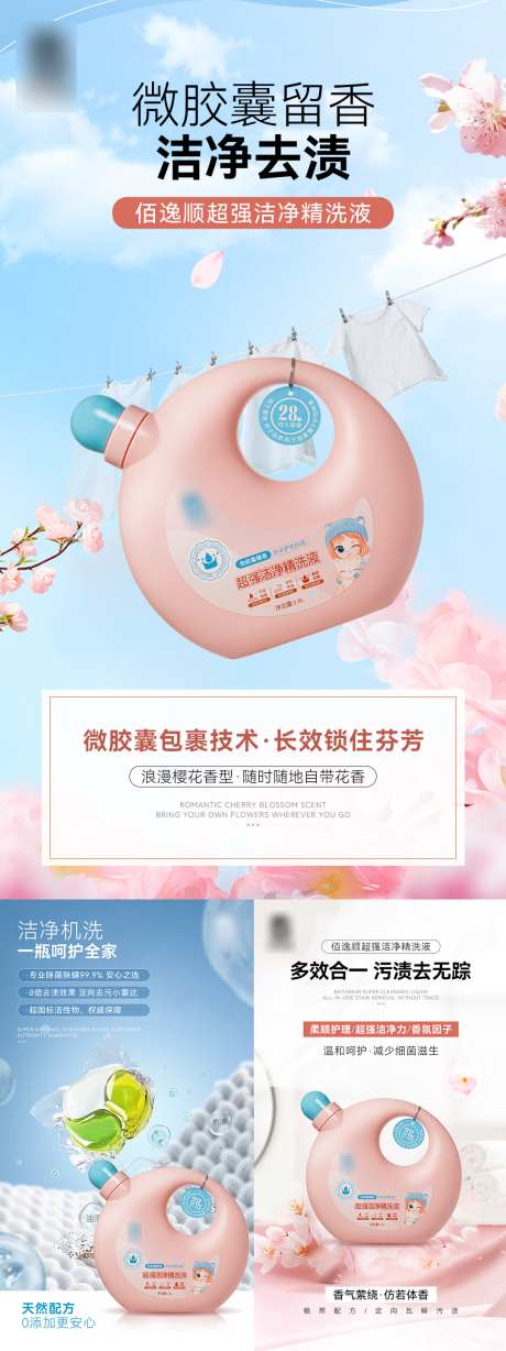 洗衣液瓶装系列宣传海报_源文件下载_PSD格式_1080X1920像素-蓝色,高级,洗洁精-作品编号:2025040313072873-志设-zs9.com