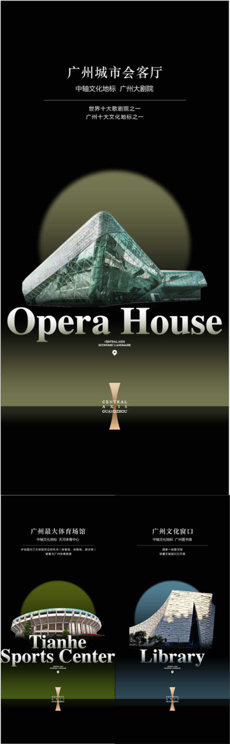 广州地标海报地产概念宣传系列海报_源文件下载_AI格式_900X2912像素-概念,地产,海报-作品编号:2025040313074675-志设-zs9.com