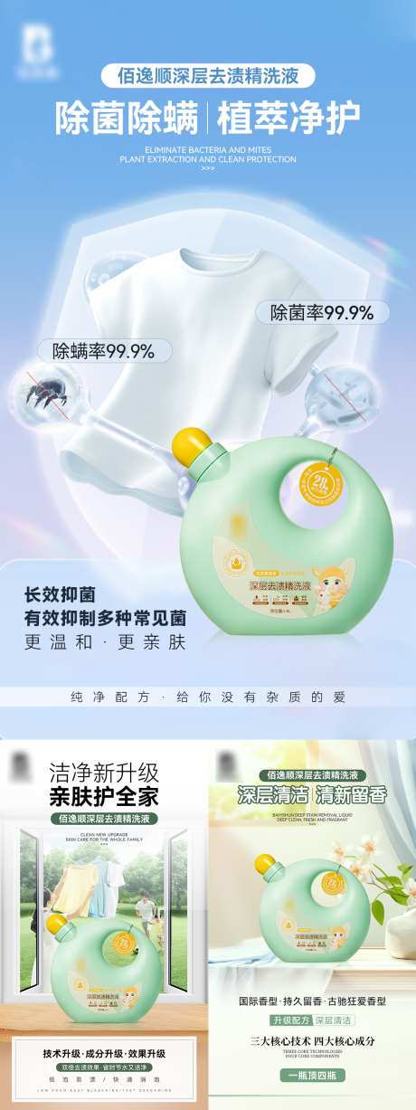 洗衣液系列宣传海报_源文件下载_PSD格式_1080X1920像素-小清新,去污渍,精洗液-作品编号:2025040313105459-志设-zs9.com