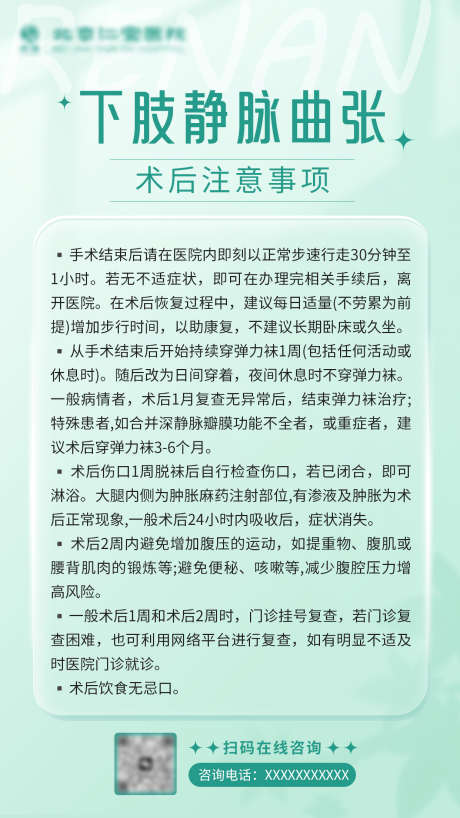 术后注意事项_源文件下载_PSD格式_1242X2208像素-注意,事项,医院-作品编号:2025040313246290-志设-zs9.com