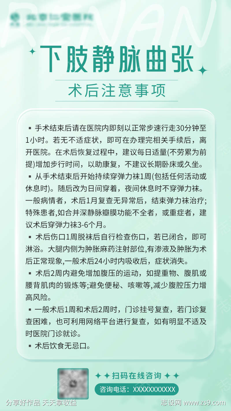 术后注意事项