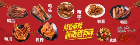 鸭头鸭脖卤味美食海报_源文件下载_CDR格式_4614X1500像素-美食,卤味,鸭脖-作品编号:2025040313563240-志设-zs9.com