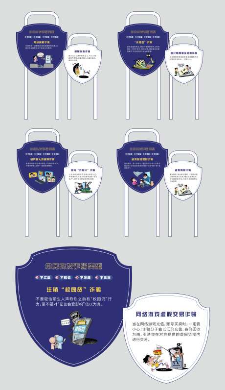 反诈宣传小品_源文件下载_CDR格式_4159X7200像素-草地牌,立牌,小品-作品编号:2025040313581305-志设-zs9.com