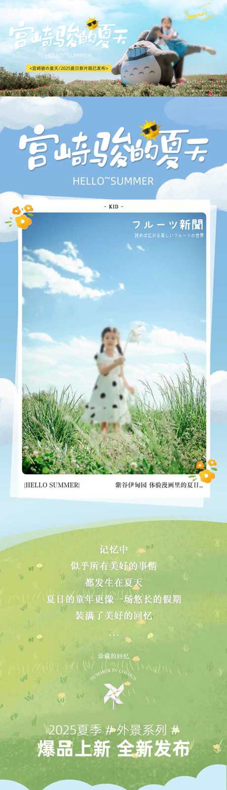 儿童摄影公众号长图_源文件下载_PSD格式_750X11716像素-夏日,清新,亲子-作品编号:2025040313357623-志设-zs9.com