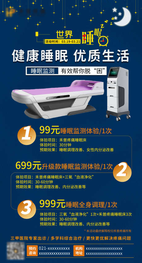 睡眠床海报_源文件下载_PSD格式_2362X4357像素-睡眠,助眠,海报-作品编号:2025040314199039-志设-zs9.com