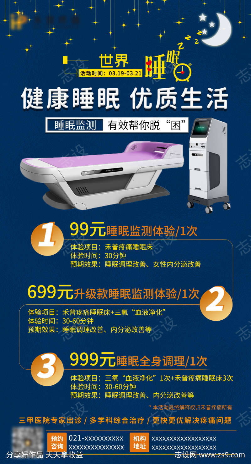 睡眠床海报