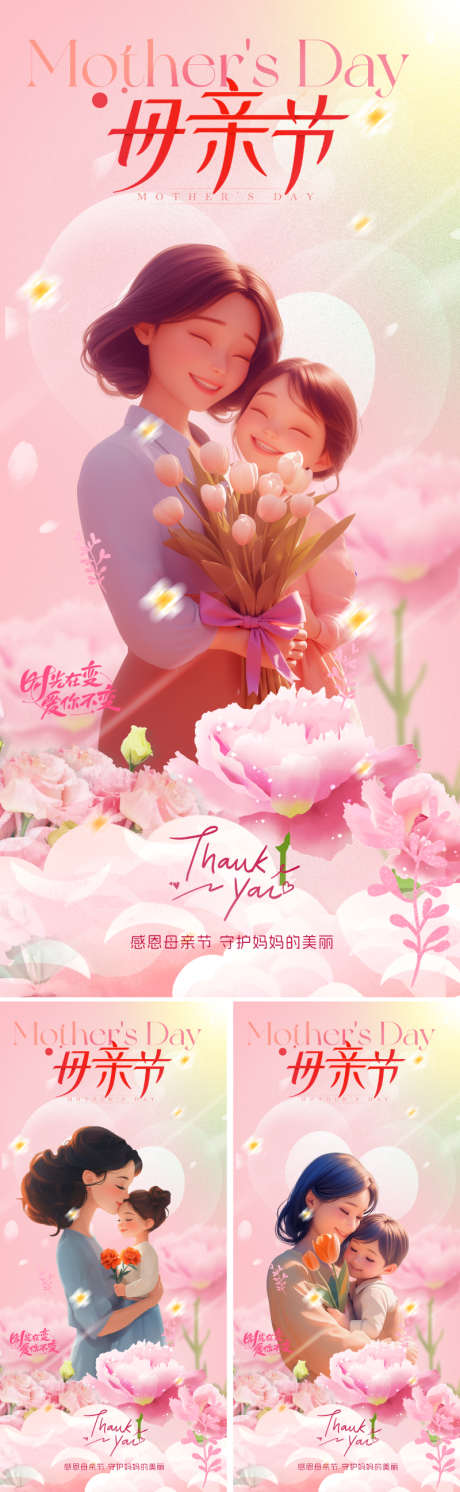 地产唯美母亲节海报_源文件下载_PSD格式_800X2595像素-底纹,创意,设计感-作品编号:2025040314406346-素材库-www.sucai1.cn