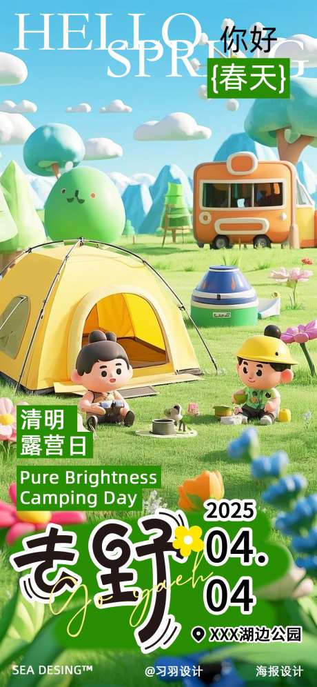 露营活动海报_源文件下载_PSD格式_1125X2436像素-帐篷,可爱,五一-作品编号:2025040314407978-志设-zs9.com