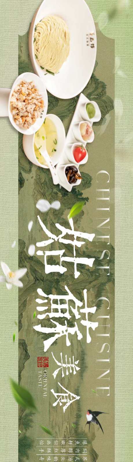 春季五连图_源文件下载_PSD格式_750X4800像素-绿色,创意,美食-作品编号:2025040314423867-志设-zs9.com