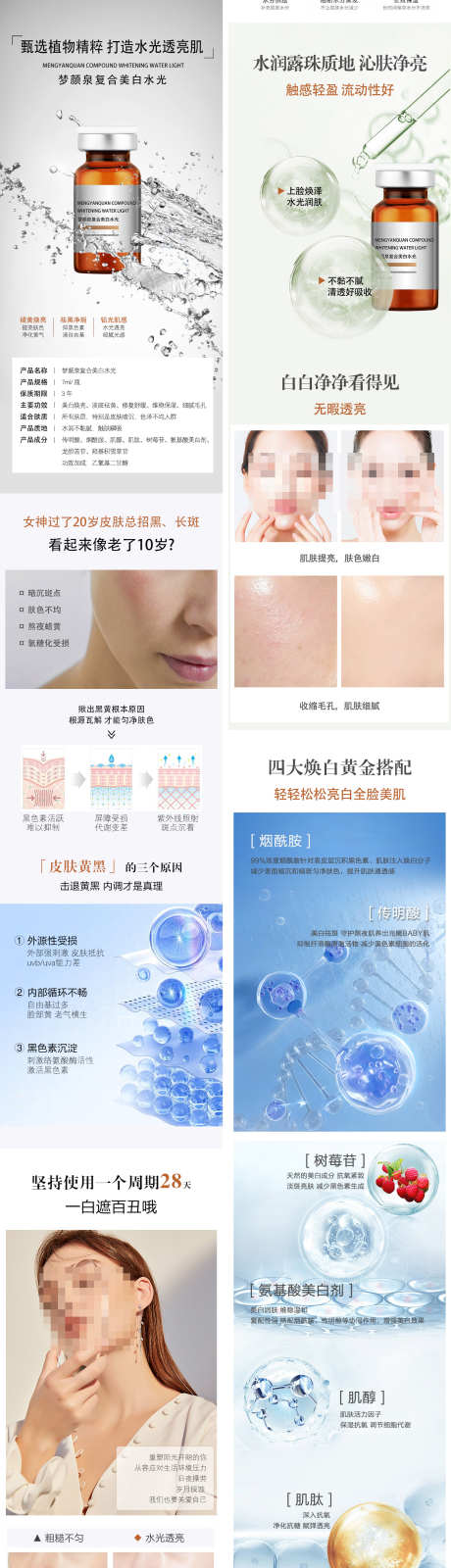 梦颜泉复合美白水光详情页美妆化妆品电商_源文件下载_PSD格式_800X17800像素-洗护,详情页,水光-作品编号:2025040315015372-志设-zs9.com