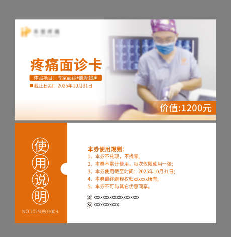 治疗体验券_源文件下载_PSD格式_1489X1527像素-代金券,卡券,优惠券-作品编号:2025040315003969-志设-zs9.com