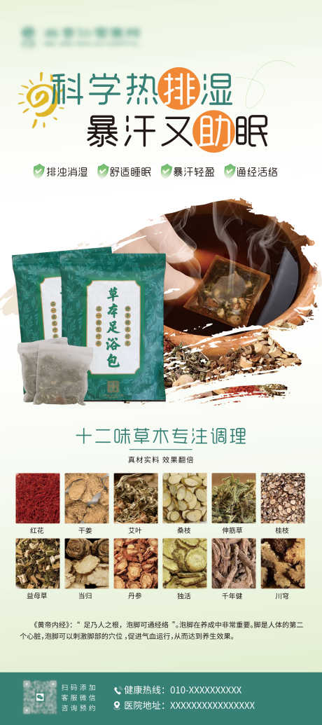 足浴包易拉宝_源文件下载_PSD格式_80X180像素-易拉宝,泡脚,足浴包-作品编号:2025040314158943-志设-zs9.com