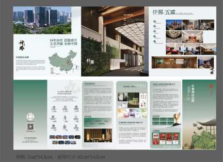 酒店六折页中式_源文件下载_AI格式_2729X1984像素-折页,宣传,单页-作品编号:2025040315162681-志设-zs9.com