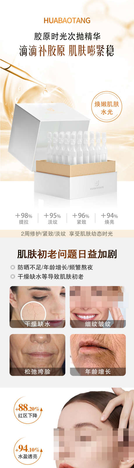 胶原时光新肌次抛精华护肤美妆化妆品电商_源文件下载_PSD格式_800X12600像素-详情,电商,化妆品-作品编号:2025040315266048-志设-zs9.com