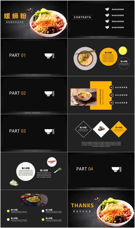 螺蛳粉介绍ppt_源文件下载_PPTX格式_1800X3046像素-食品,介绍,ppt-作品编号:2025040610154160-志设-zs9.com