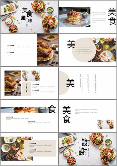 美食ppt_源文件下载_PPTX格式_1800X2540像素-餐饮,ppt,画册-作品编号:2025041813028750-源文件库-ywjfx.cn