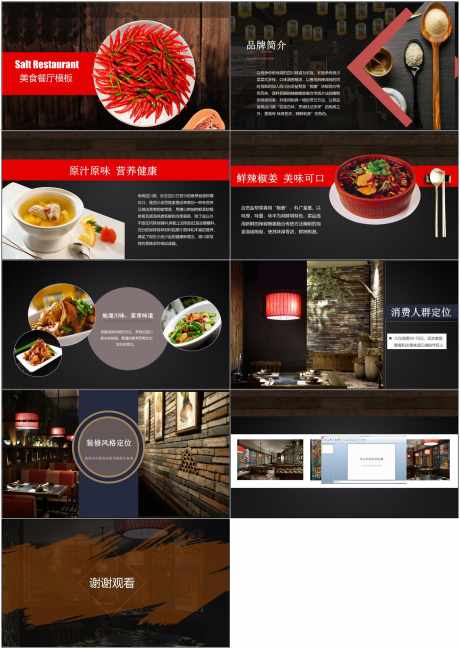 安全餐厅指数ppt_源文件下载_PPTX格式_1800X2540像素-黑色,辣椒,ppt-作品编号:2025040610166551-志设-zs9.com