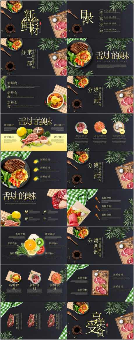 新鲜食材ppt_源文件下载_PPTX格式_1800X4564像素-ppt,餐饮行业,美味-作品编号:2025040610183642-志设-zs9.com