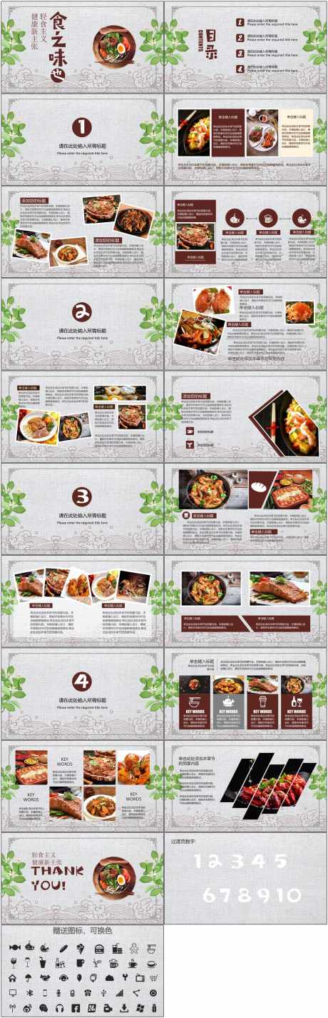 餐饮介绍ppt_源文件下载_PPT,PPTX格式_1800X5576像素-艺术,创意,ppt-作品编号:2025051709377531-志设-zs9.com