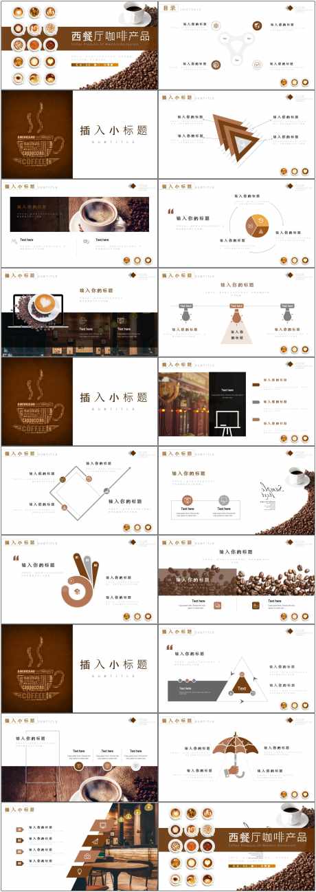 餐饮介绍ppt_源文件下载_PPTX格式_1800X5070像素-艺术,创意,ppt-作品编号:2025051709351392-志设-zs9.com