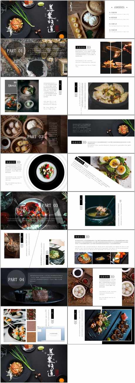 餐饮介绍ppt_源文件下载_PPTX,PPT格式_1800X5070像素-艺术,创意,ppt-作品编号:2025051709417316-志设-zs9.com