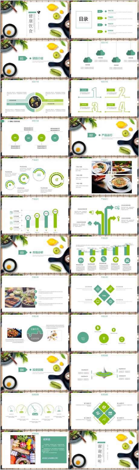 健康饮食ppt_源文件下载_PPTX格式_1800X6082像素-食物,绿色,ppt-作品编号:2025041812237581-源文件库-ywjfx.cn