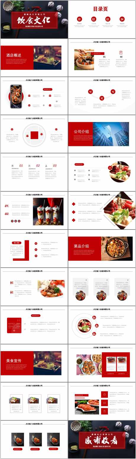 餐饮介绍ppt_源文件下载_PPTX格式_1800X6082像素-艺术,创意,ppt-作品编号:2025051709363818-志设-zs9.com