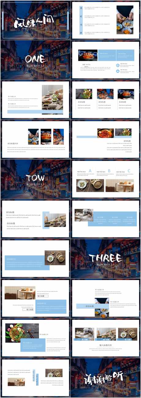餐饮介绍ppt_源文件下载_PPT,PPTX格式_1800X5070像素-创意,艺术,ppt-作品编号:2025051709446245-志设-zs9.com