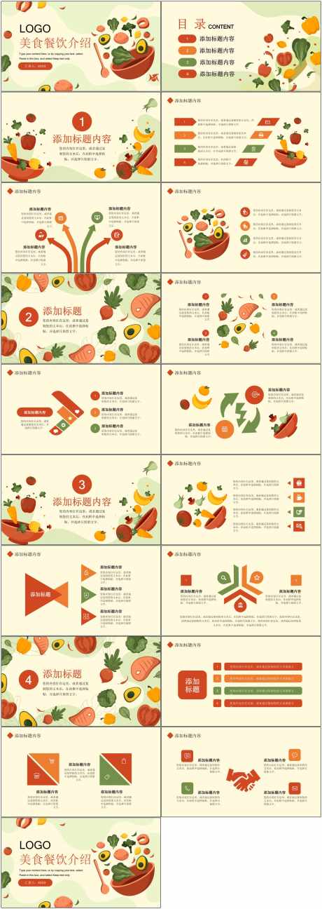 美食介绍ppt_源文件下载_PPTX格式_1800X5070像素-模板,ppt,介绍-作品编号:2025041812284006-源文件库-ywjfx.cn