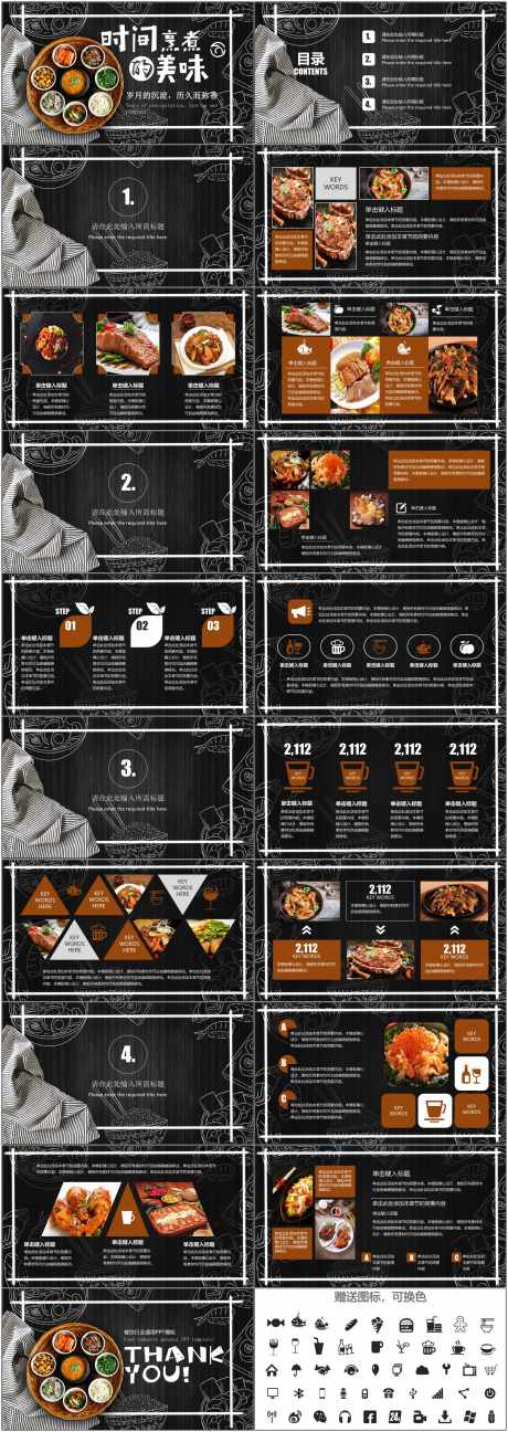 餐饮介绍ppt_源文件下载_PPTX格式_1800X5070像素-艺术,创意,ppt-作品编号:2025051709485695-志设-zs9.com