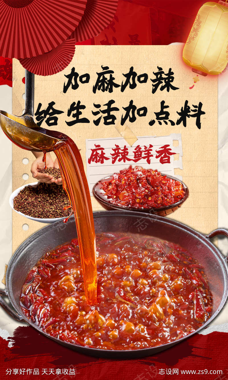火锅海报展架