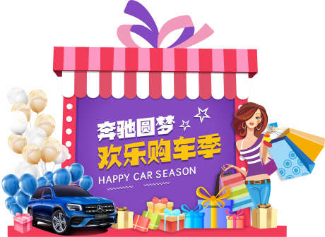 购物美陈布置_源文件下载_CDR格式_2520X1838像素-布置,效果图,宴会-作品编号:2025040917049609-志设-zs9.com