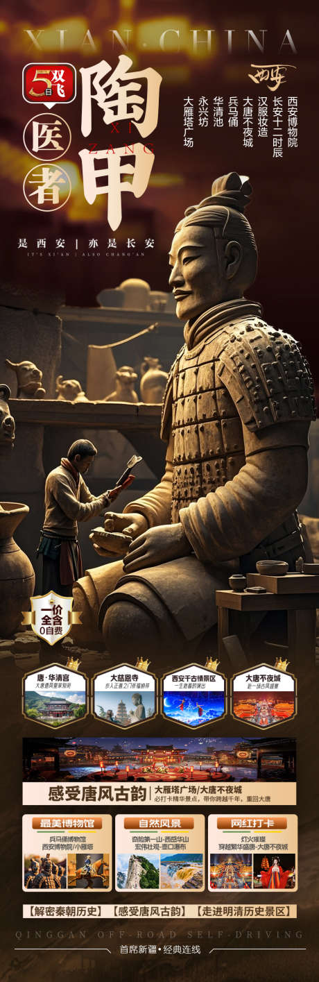 西安旅游海报_源文件下载_PSD格式_900X2769像素-大唐,长安,唐朝-作品编号:2025040316149553-志设-zs9.com