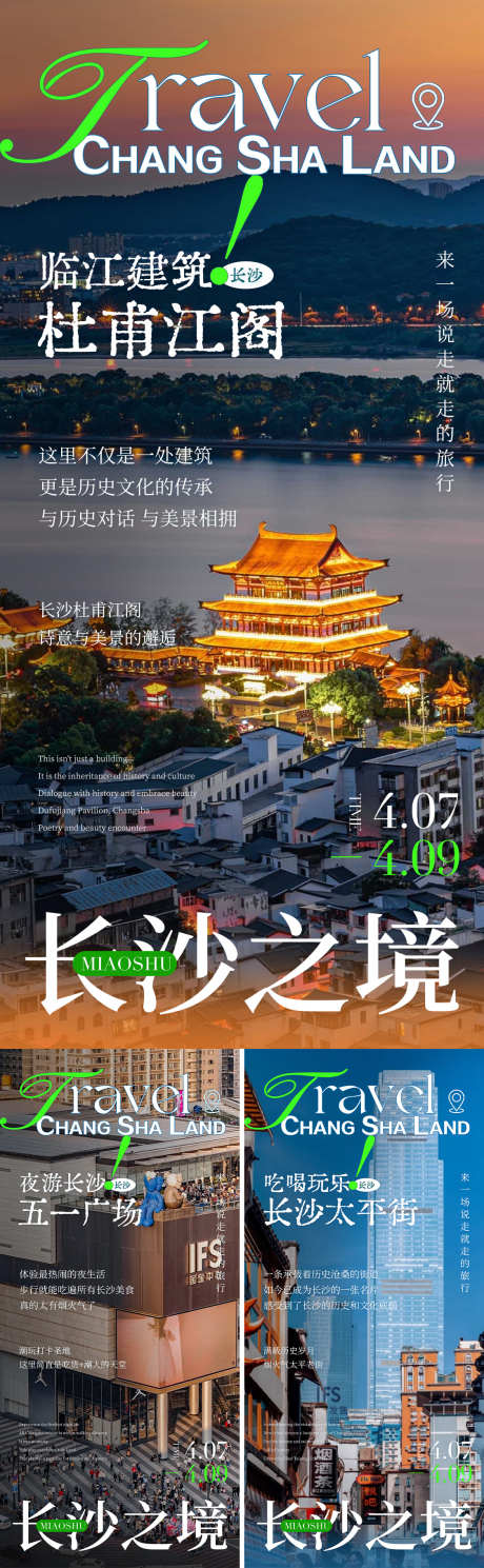 微商游学造势海报_源文件下载_PSD格式_1125X3642像素-游学,造势,海报-作品编号:2025040316209639-志设-zs9.com
