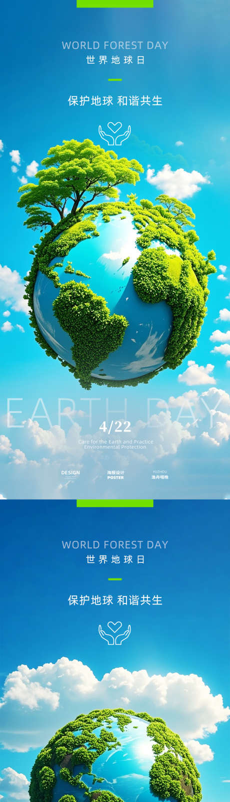 世界地球海报素材_源文件下载_PSD格式_1080X4678像素-熄灯,一小时,保护-作品编号:2025040316397464-志设-zs9.com