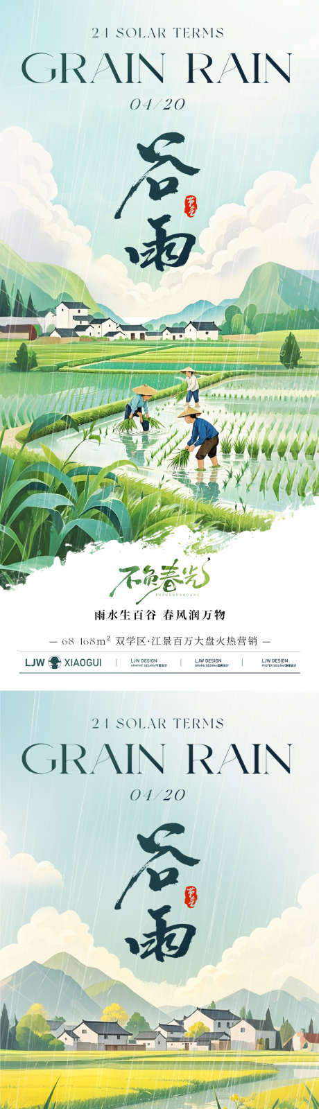 谷雨意境插画海报_源文件下载_PSD格式_1080X4680像素-创意,清新,插画-作品编号:2025040316402008-志设-zs9.com