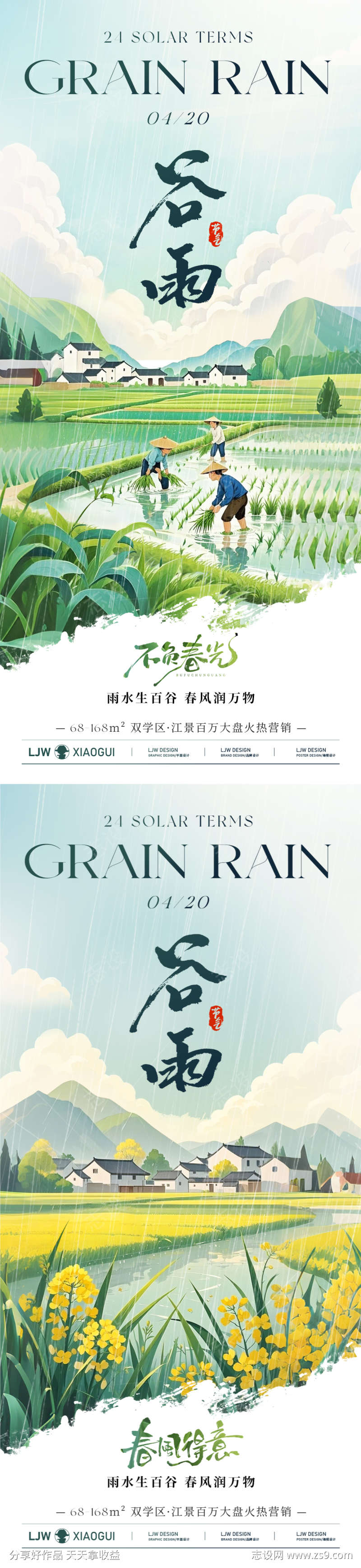 谷雨意境插画海报