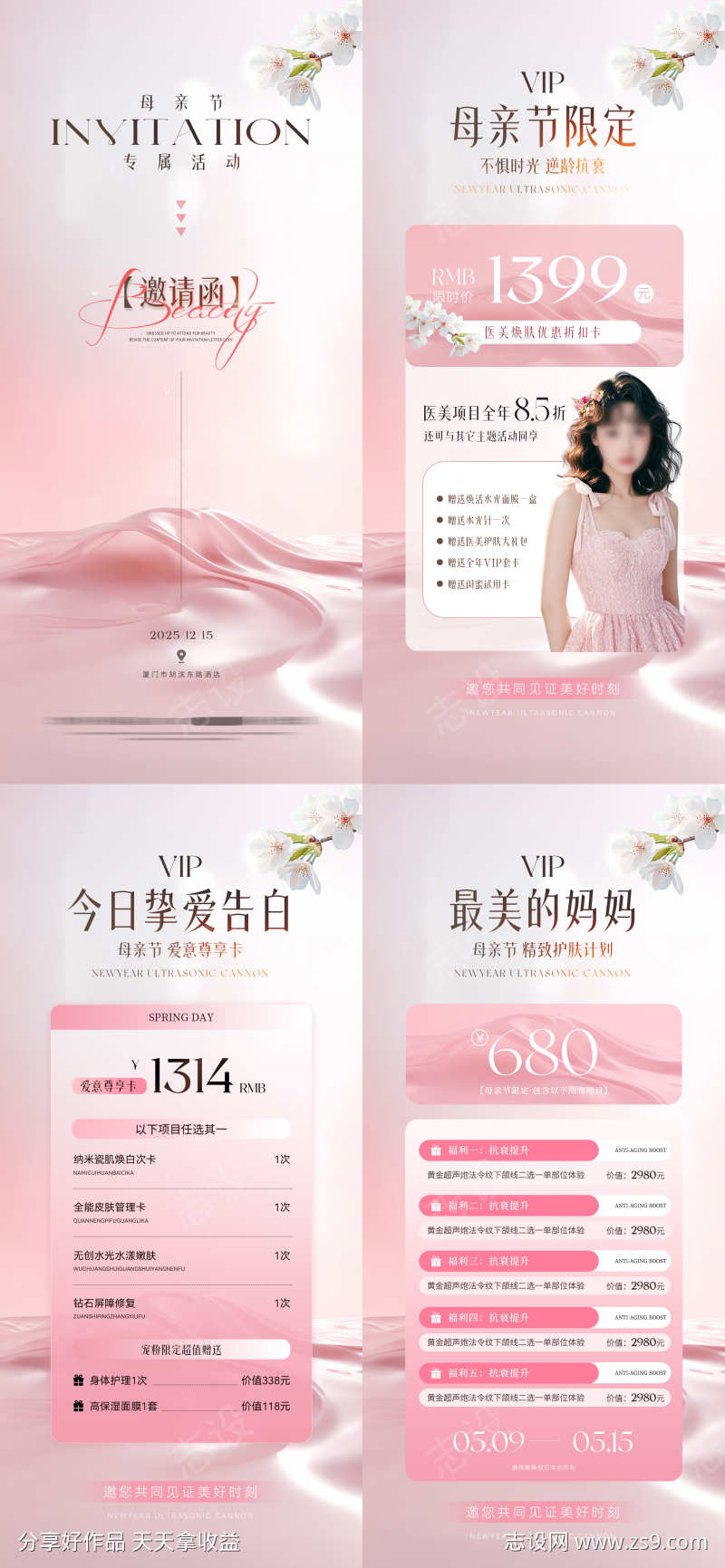 母亲节医美卡项储值邀请函活动海报
