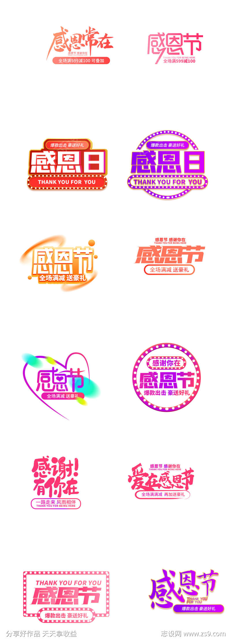 感恩节文字