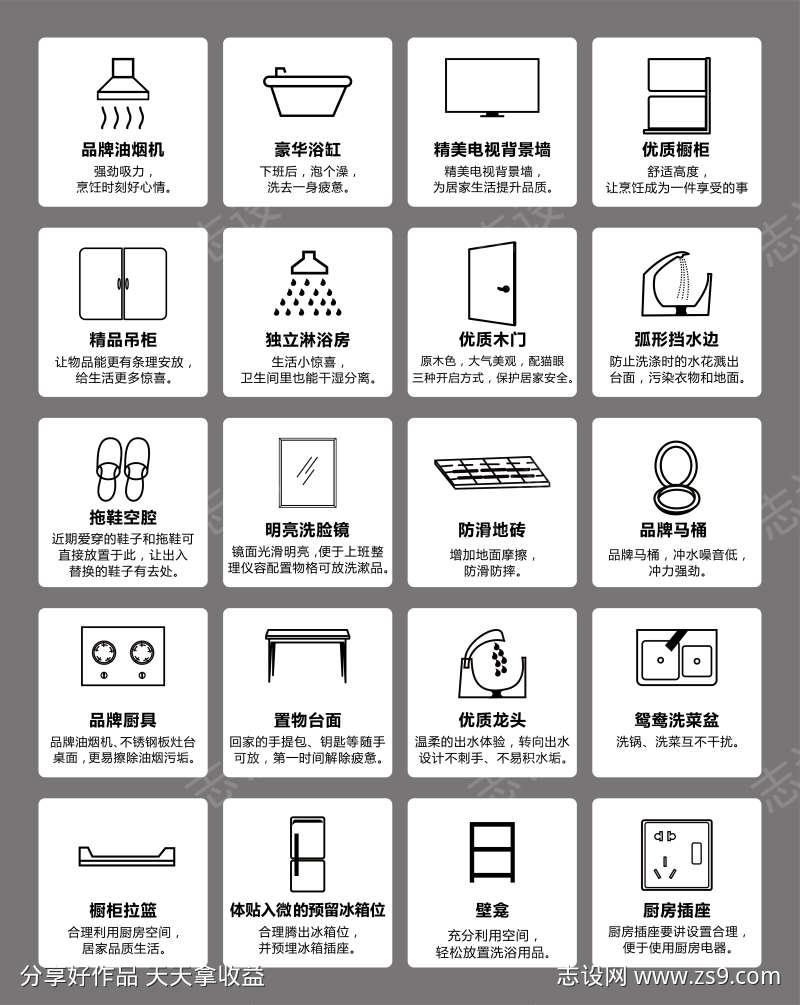 家居小图标