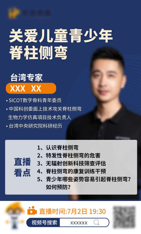 人物直播海报_源文件下载_PSD格式_1160X1924像素-海报,讲师,讲座-作品编号:2025040316435560-志设-zs9.com