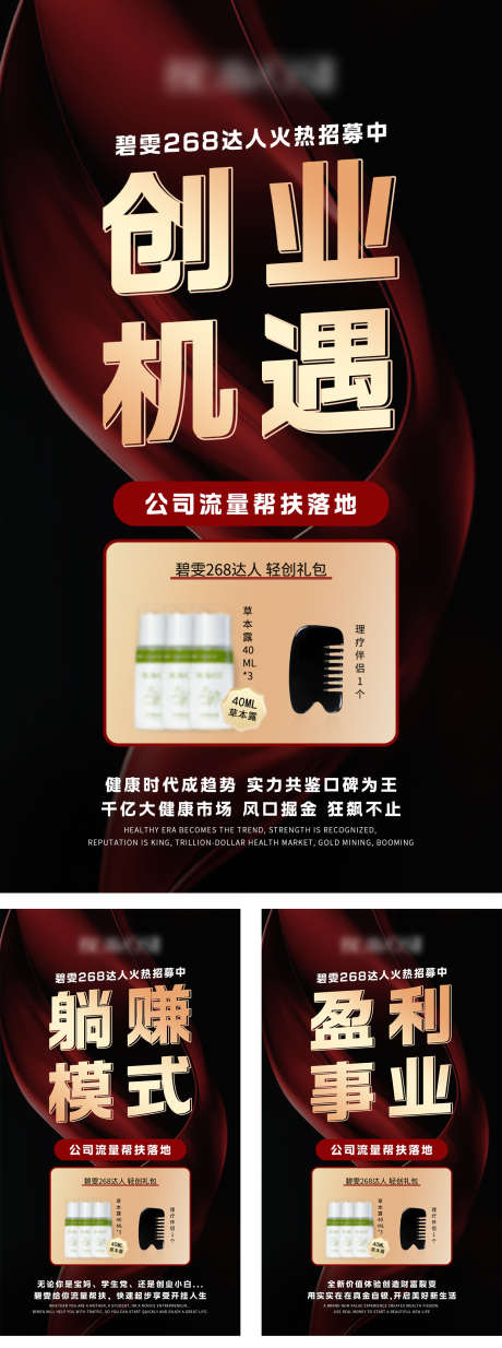 招商加盟海报_源文件下载_PSD格式_1242X2208像素-创业,红色,产品-作品编号:2025040316474948-志设-zs9.com