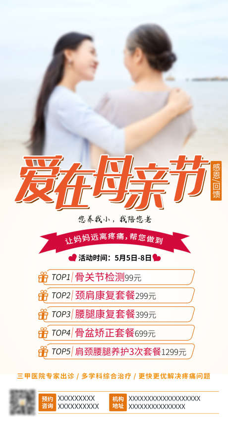 母亲节活动海报_源文件下载_PSD格式_1701X3137像素-活动,海报,体检-作品编号:2025040316531505-志设-zs9.com
