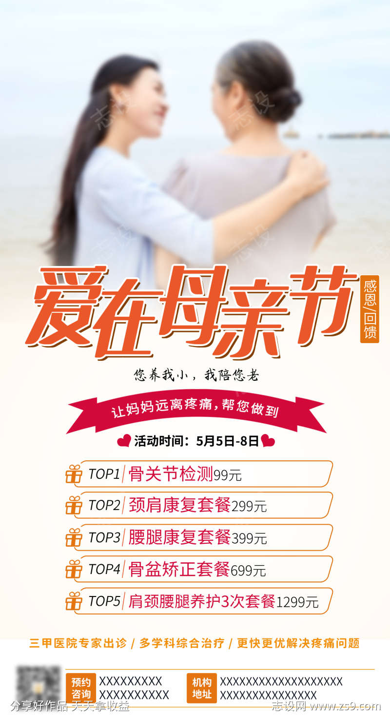 母亲节活动海报