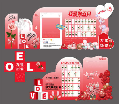 520活动美陈_源文件下载_CDR格式_3150X2737像素-打卡点,创意,舞台-作品编号:2025040316091060-志设-zs9.com