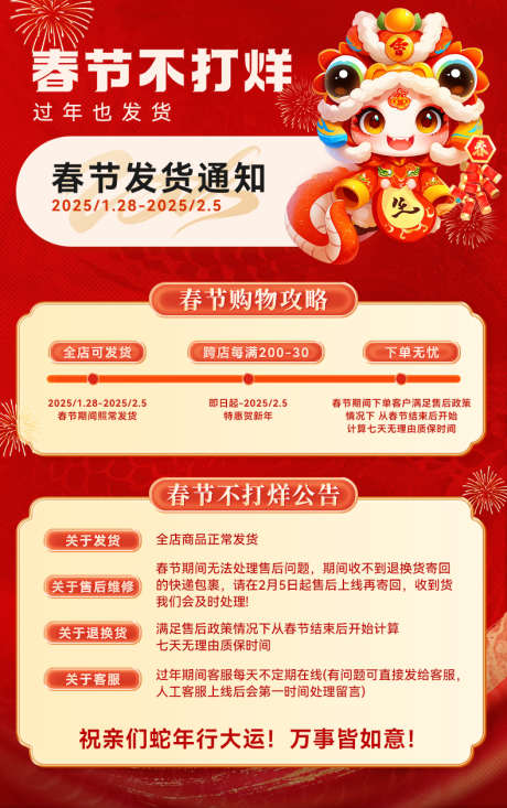 春节不打烊详情首图_源文件下载_PSD格式_790X1258像素-首图,电商不打烊,海报-作品编号:2025040316049364-源文件库-ywjfx.cn