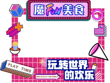 美食美陈布置_源文件下载_AI格式_2835X2152像素-布置,效果图,派对-作品编号:2025040917062457-志设-zs9.com
